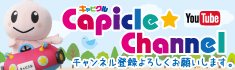 キャピクルチャンネル