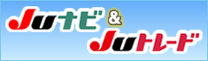 JUナビ&JUトレード
