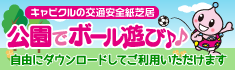キャピクル紙芝居